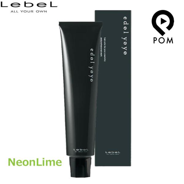 ルベル エドル ヨヨ ネオンライム 120g 塩基性ヘアカラー