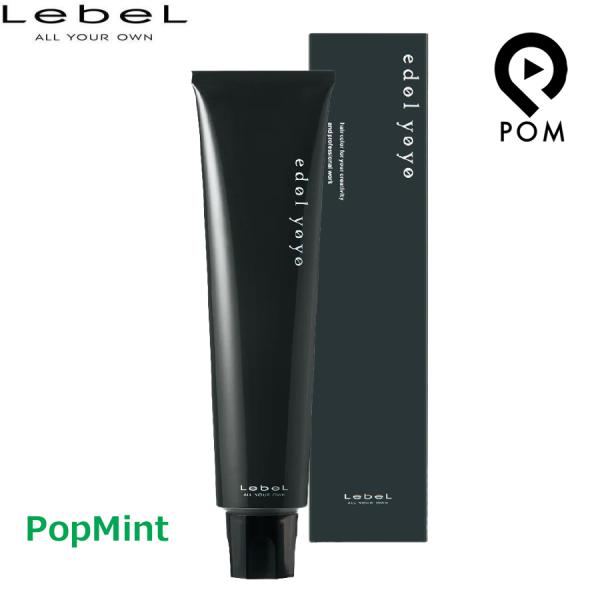 ルベル エドル ヨヨ ポップミント 120g 塩基性ヘアカラー