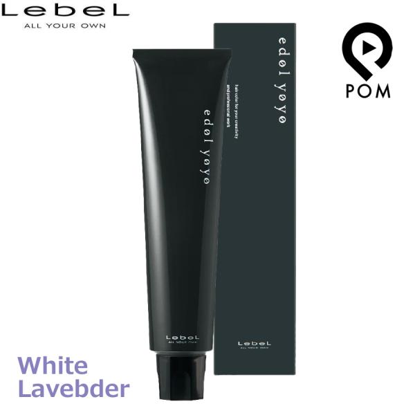 ルベル エドル ヨヨ ホワイトラベンダー 120g 塩基性ヘアカラー