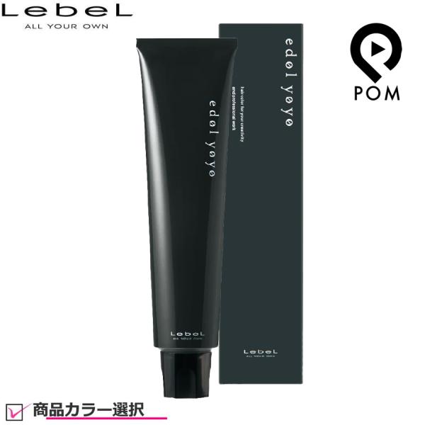 ルベル エドル ヨヨ 120g カラー選択式  塩基性ヘアカラー