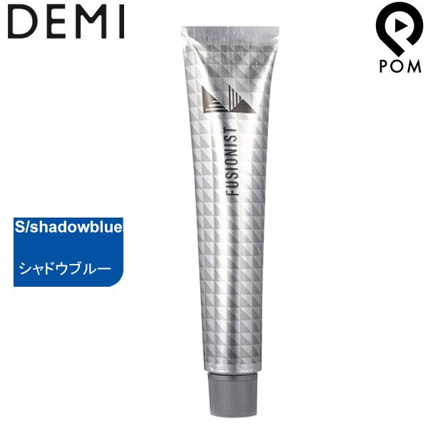 デミ フュージョニスト シャドウブルー 1剤 80g カラー剤 カラー｜トーン選択