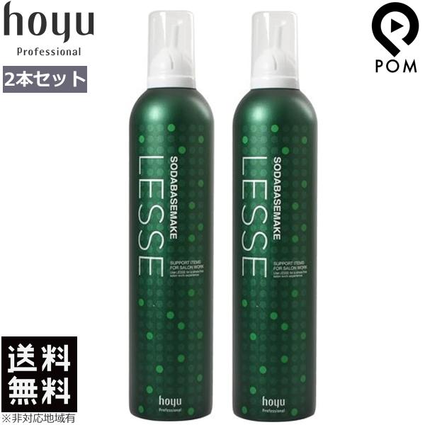 2本セット ホーユー レセ ソーダベースメイク 350g 送料無料 LESSE ヘアコンディショナー...