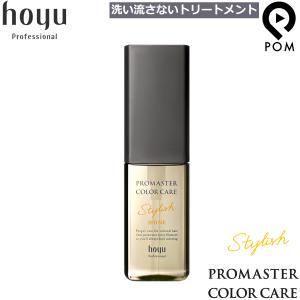 ホーユー プロマスター カラーケア スタイリッシュ アウトバストリートメント シャイン 80ml 洗い流さないトリートメント
