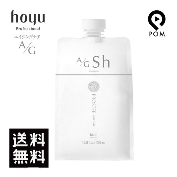 ホーユー プロステップ ヘアケア A/G シャンプー 1000ml 詰め替え エイジングケア hoy...