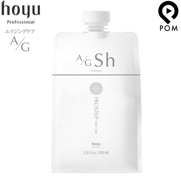 ホーユー プロステップ ヘアケア A/G シャンプー 1000ml 詰め替え エイジングケア hoy...