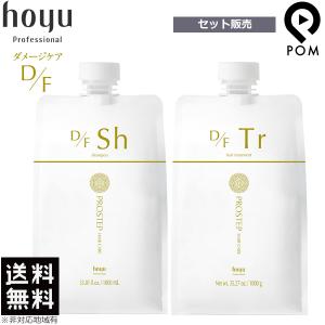 ホーユー プロステップ ヘアケア D/F シャンプー 1000ml + トリートメント 1000g セット 詰め替え ダメージケア hoyu