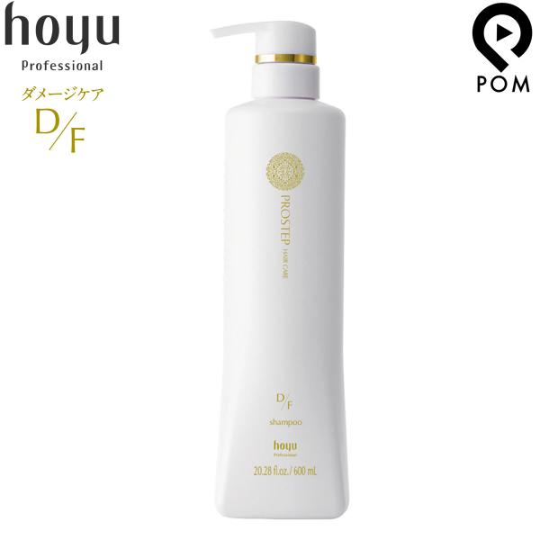 ホーユー プロステップ ヘアケア D/F シャンプー 600ml ダメージケア hoyu