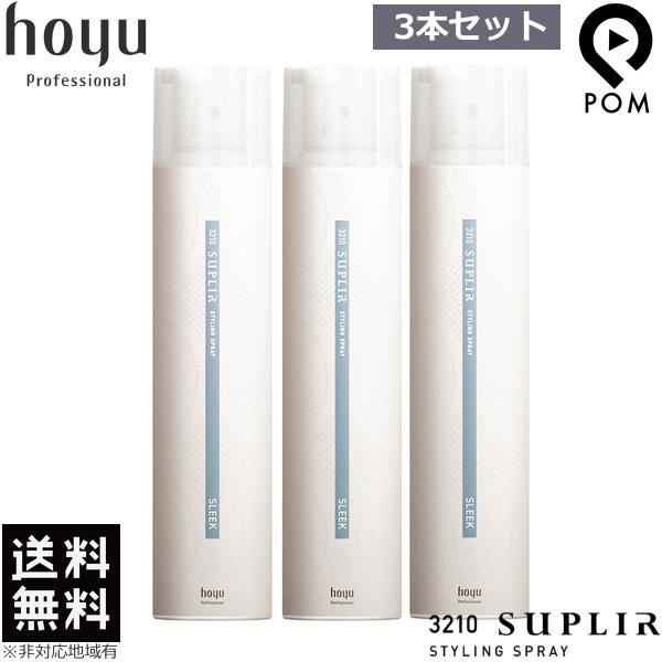 3本セット｜ホーユー【3210】ミニーレ スプリール スタイリングスプレー スリーク 180g スプ...