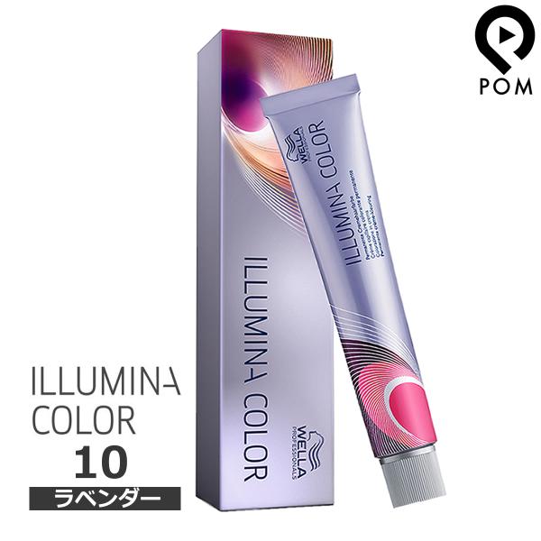 ウエラ イルミナカラー ラベンダー 10 LAVENDER 80g カラー剤 イルミナ カラー