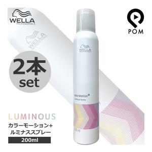 2点セット ウエラ カラーモーション ＋ ルミナススプレー 200mL（138g） ヘアスプレー 日焼け止め スプレー 髪 スタイリング ルミナス｜pom-store Yahoo!店