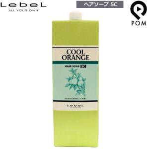 ルベル クールオレンジ ヘアソープ SC 1600mL 詰め替え スーパークール