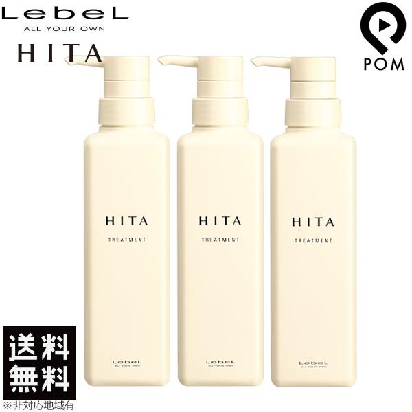 3点セット ルベル ヒタ トリートメント 400mL HITA 送料無料