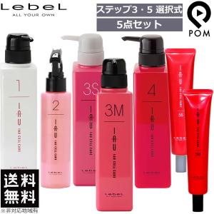 ルベル イオセルケア メルトタイプ5点セット(1:500ml/2:150ml/3M:500ml