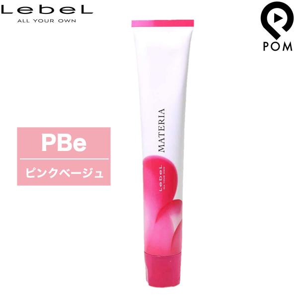 ルベル マテリア カラー PBe ピンクベージュ 1剤 80g | カラー剤 マテリアカラー トーン...
