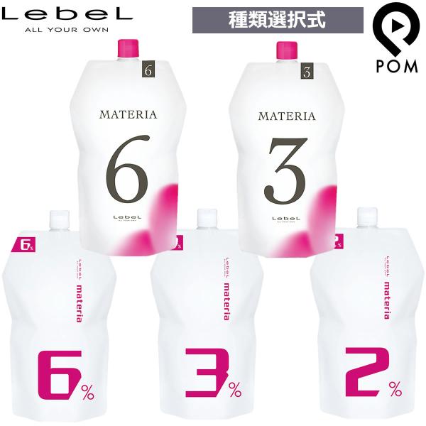 ルベル マテリア オキシ W6%・W3％・6%・3％・2％ 1000mL 2剤 | オキシ剤 マテリ...