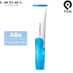 MATERIA（LebeL） ルベル マテリア ヘアカラー ベーシックライン