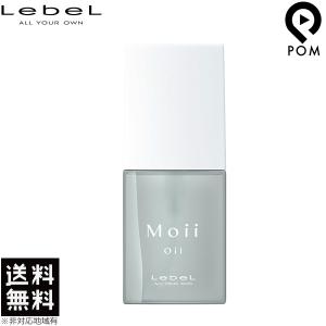 数量限定 ルベル モイ オイル レディアブソリュート 50ml Lebel Moii ボディ ヘア オイル 送料無料