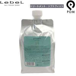 proedit ルベル プロエディット ソフトフィットプラス トリートメント