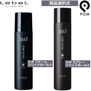 THEO ルベル ジオ フォーム ソリッドホールド 200g メンズ