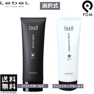 ルベル ジオ ジェリー 120ml ソリッドホールド クリエイティブホールド から 選択 送料無料 グリース ジェル｜pom-store Yahoo!店