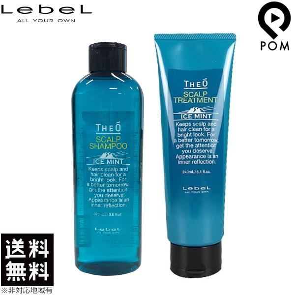 ルベル ジオ スキャルプ アイスミント シャンプー 320ml ＆ トリートメント 240ml セッ...