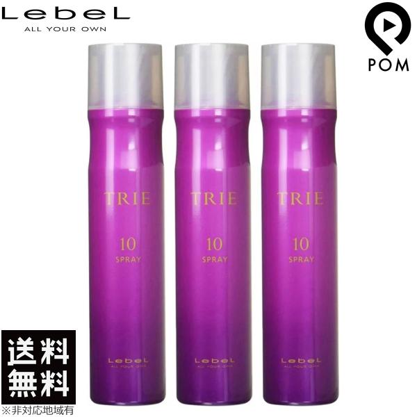 ルベル トリエ スプレー 10 170g 3本セット lebel スタイリング トリエスプレー