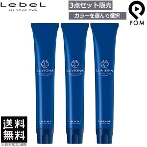 LUVIONA ルベル ルビオナ カラー 80g 第1剤 | 医薬部外品