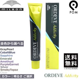 ORDEVE ミルボン オルディーブボーテ ニュートラルブラウン NB