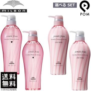 jemile fran ミルボン ジェミールフラン シャンプー 500mL +