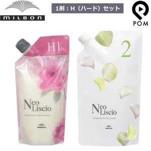 MILBON ミルボン ネオリシオ BR ブライトリッチ 1剤 400g + 2剤