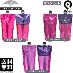 ミルボン ディーセス ノイドゥーエ シャンプー 400ml ＆ トリートメント 400g 選べる セット 詰め替え｜シルキーリュクス ウィローリュクス ヴェロアリュクス