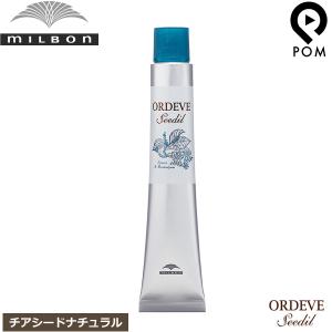 ORDEVE（オルディーブ） ミルボン シーディル 1剤 80g 全色から選べる