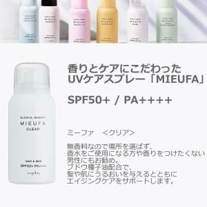 ナプラ ミーファ フレグランス UVスプレー ...の詳細画像2