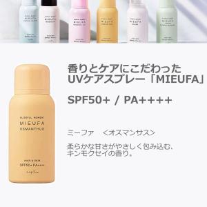 ナプラ ミーファ フレグランス UVスプレー ...の詳細画像5