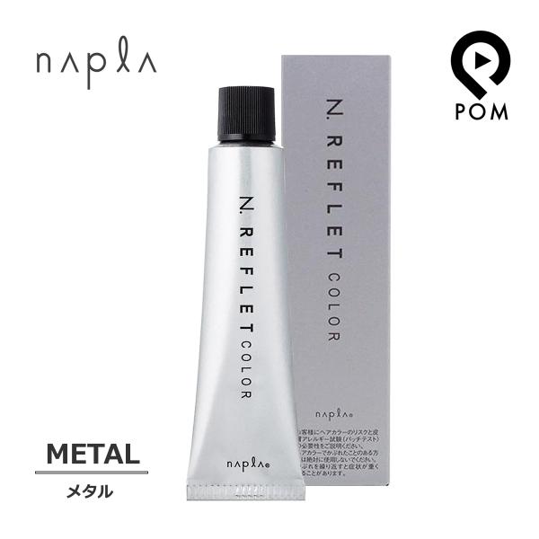 ナプラ エヌドット ルフレカラー METAL メタル 1剤 | 80g カラー剤 エヌドット ルフレ...