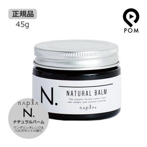 ナプラ N. エヌドット ナチュラルバーム 45g （マンダリンオレンジ＆ベルガモット）｜pom-store Yahoo!店