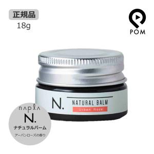 napla（ナプラ） N. エヌドット ナチュラルバーム 18g 選択式
