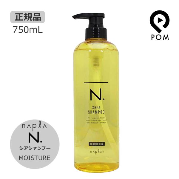 ナプラ N. エヌドット シアシャンプー モイスチャー 750mL ポンプタイプ napla MOI...