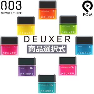 ナンバースリー デューサー ワックス  80g 各種 1 2 3 4 5 3S 5S 6G からご選択 DEUXER