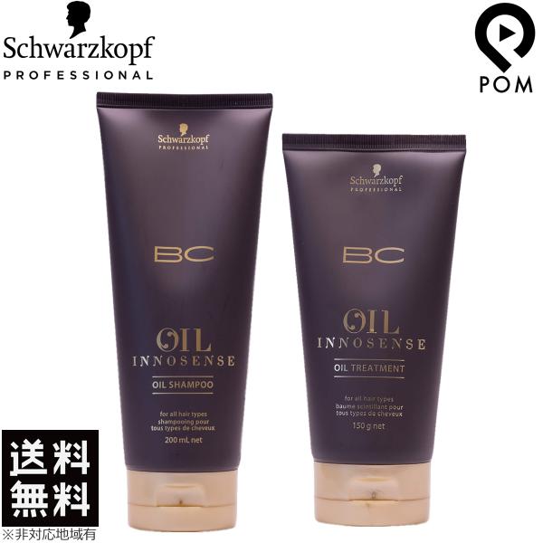 シュワルツコフ BCオイル イノセンス オイル シャンプー 200mL + トリートメント 150g...