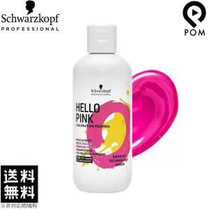 Schwarzkopf PROFESSIONAL（シュワルツコフ プロフェッショナル