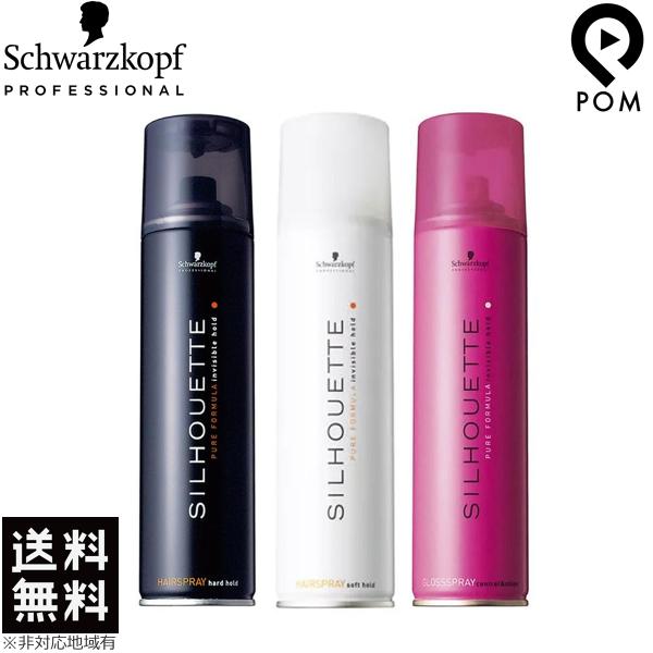 シュワルツコフ シルエット スプレー 295mL ハード ソフト グロス より選択 送料無料