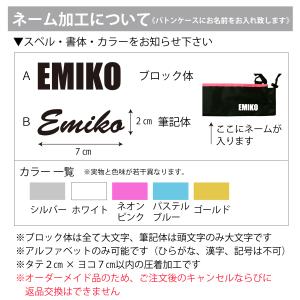 クラウン・バトンケース ネーム入れ ※納期10日〜の詳細画像1