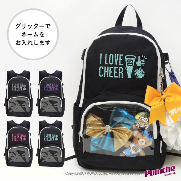 リュック（クリアベースブラック）I LOVE CHEER　個人名入り　※納期10日 〜