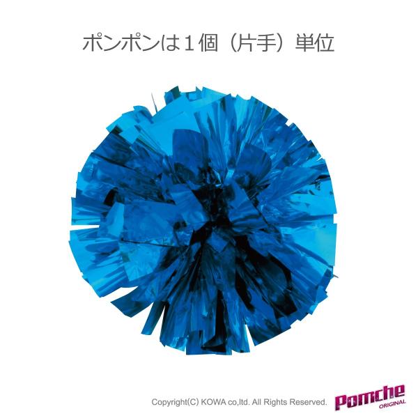 ポンポン　ブルー