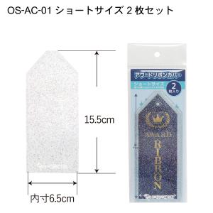 CHEER アワードリボンカバー(2枚1セット)の詳細画像1