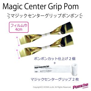 マジックセンターグリップポンポン２個セット　薄金　SS巾M巻カット仕上げ※開き方説明書同封