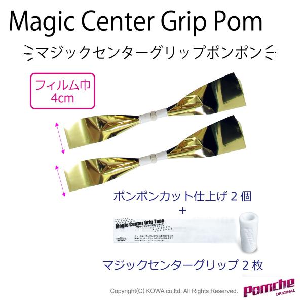 マジックセンターグリップポンポン２個セット　薄金　SSS巾M巻カット仕上げ※開き方説明書同封