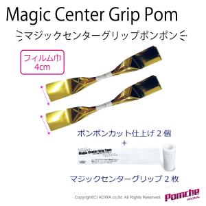 マジックセンターグリップポンポン２個セット　金　SSS巾M巻カット仕上げ