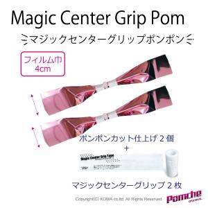 マジックセンターグリップポンポン２個セット　薄ピンク3×シルバーダイヤ　SSS巾M巻カット仕上げ※開き方説明書同封